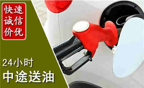 东源中途送油场景与案例