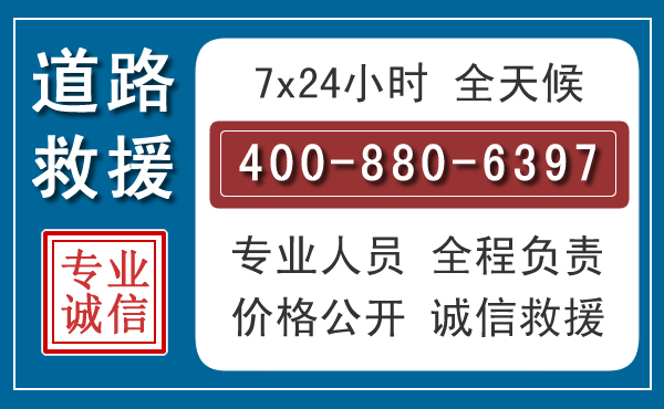 东源汽车救援汽车救援