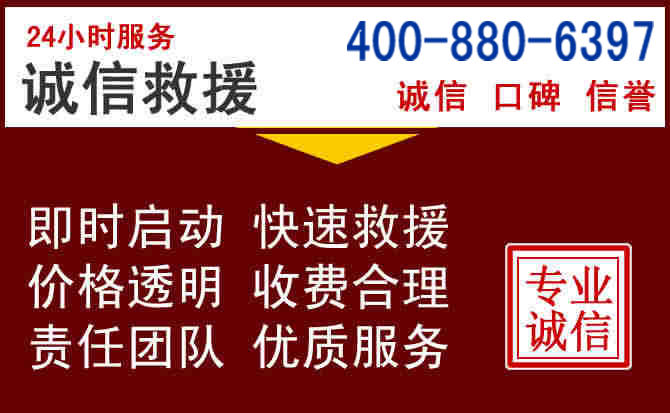 东源汽车救援