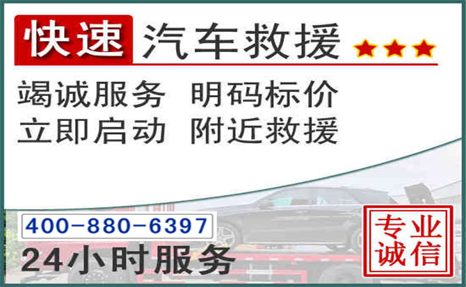 东源长春拖车电话