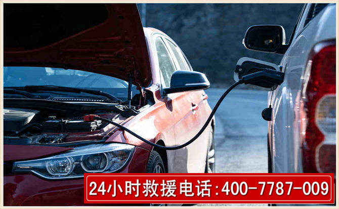 东源汽车电瓶搭电救援电话